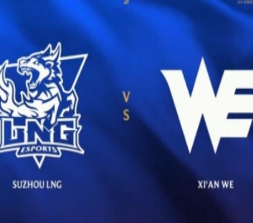 这真翻不了！WE中野轮番白给sheer凯南天雷电爽LNG扳回一分