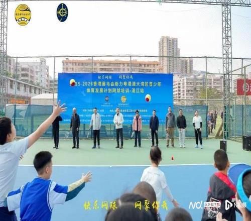 粤港澳大湾区青少年网球公益训练湛江站开营