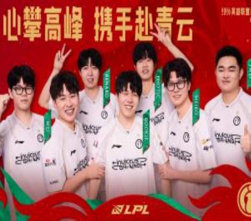 保住登峰！iG成功打败OMG晋级季后赛下赛段保住本身登峰组座位